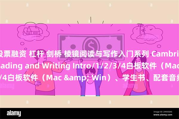 股票融资 杠杆 剑桥 棱镜阅读与写作入门系列 Cambridge Prism Reading and Writing Intro/1/2/3/4白板软件（Mac & Win）、学生书、配套音频、配套视频